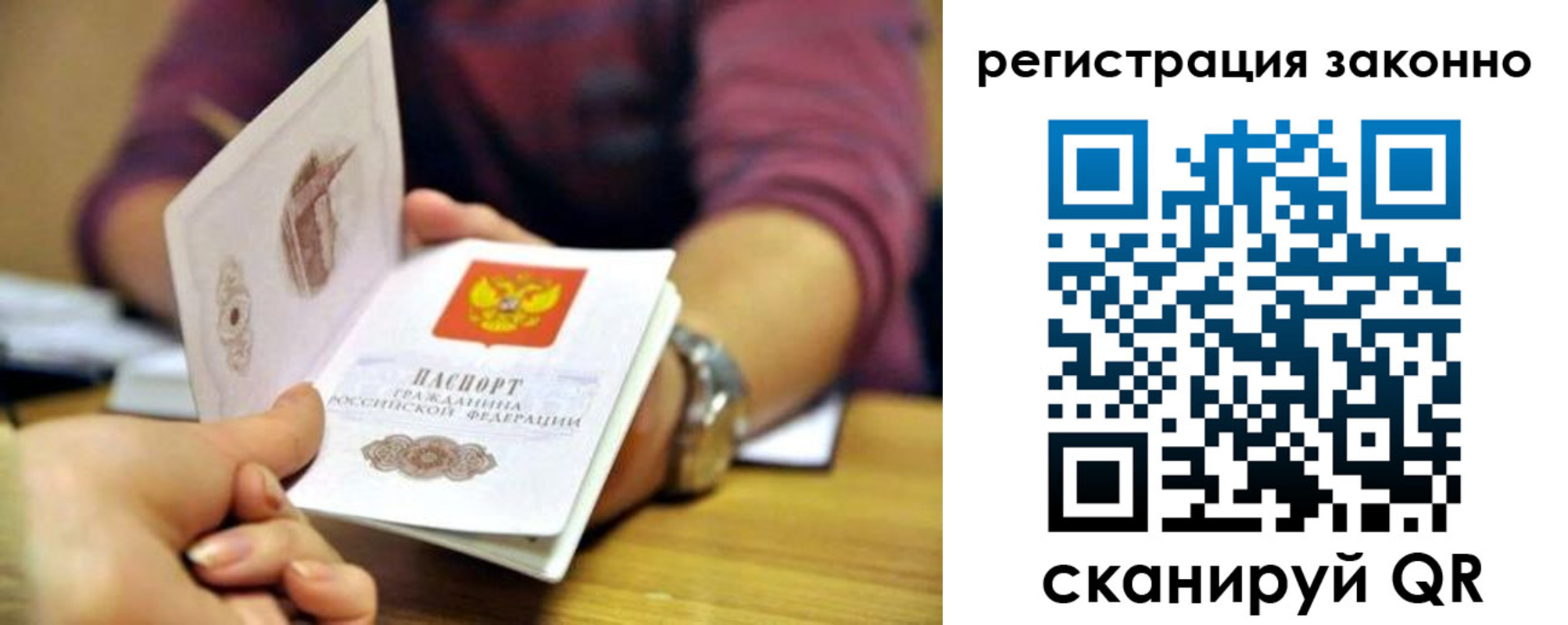прописка для работы в Осташкове