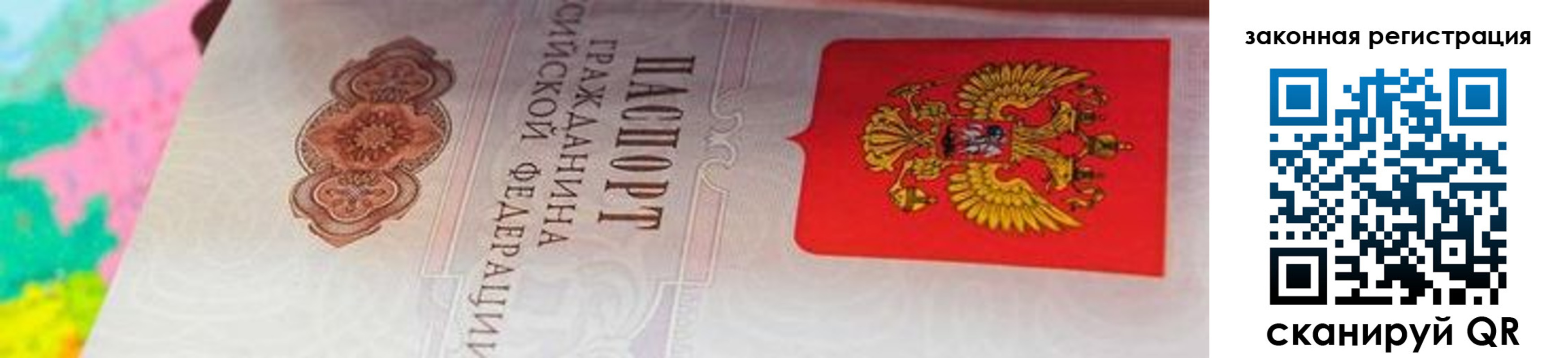 прописка для работы в Осташкове