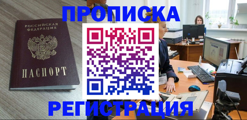 где прописаться в Осташкове