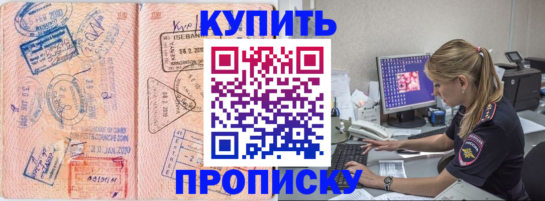 купить прописку в Осташкове